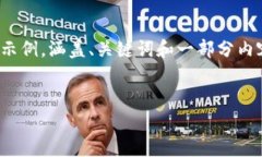 注意：由于篇幅限制，我将为您提供一个简化版