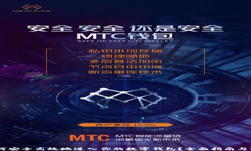 
USDT如何安全高效地进入你的数字钱包？全面指南与实用技巧