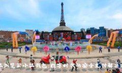 :火狐浏览器小狐钱包：数字时代的安全支付解决