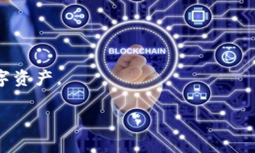 连接小狐钱包的手表，通常指的是具有加密货币钱包功能的智能手表。这些手表能够通过蓝牙或其他方式与智能手机应用程序连接，便于用户管理和交易加密货币。在市场上，有几款智能手表支持小狐的钱包系统或与之相兼容。

### 常见的连接小狐钱包的手表类型

1. **智能手表**：许多智能手表，如苹果手表（Apple Watch）、华为手表、三星Galaxy Watch等，能够通过应用程序连接小狐钱包。用户可以通过手表查看余额、接收通知或进行小额支付。
  
2. **专用加密货币手表**：一些专门设计的智能手表集成了加密货币钱包功能，这些手表可能具有更高的安全性和隐私保护。
  
3. **健身追踪手表**：某些健身追踪器也可能兼容小狐钱包，帮助用户跟踪健康数据的同时，方便管理加密货币。

### 连接小狐钱包的智能手表的优势

1. **便捷性**：用户可以随时随地查询余额和交易，无需拿出手机。
  
2. **安全性**：智能手表提供了额外一层的安全保护，许多手表具备生物识别技术，如指纹识别，增强安全性。
  
3. **多功能性**：智能手表不仅支持加密货币钱包功能，还可以执行健身追踪、通知提醒等多种功能。

### 选购建议

在选择连接小狐钱包的手表时，建议考虑以下几点：

- **兼容性**：确保手表和你使用的小狐钱包应用程序兼容。
- **安全性**：选择支持加密技术的手表，以保护你的数字资产。
- **功能需求**：根据个人需求选择适合的功能。

总之，连接小狐钱包的智能手表是现代科技与金融结合的产物，让用户能更为便利地管理自己的数字资产。

如果您有更具体的需求或想了解的内容，欢迎提出！