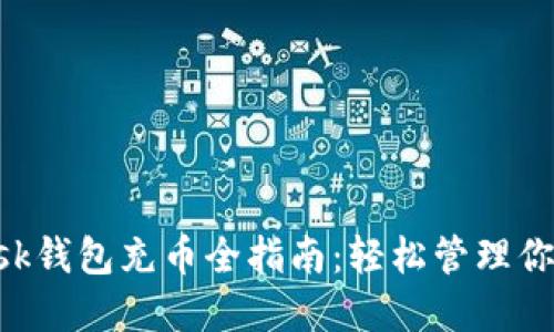 : MetaMask钱包充币全指南：轻松管理你的加密资产